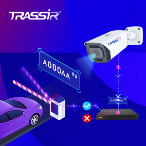 Автоматический пропуск по номеру: TRASSIR представляет готовое решение для контроля доступа транспорта